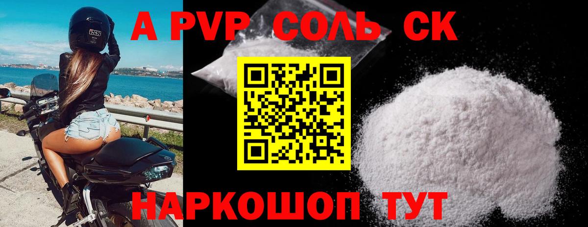 A PVP крисы CK  Вход с VPN  A-PVP мука  Протвино  Альфа ПВП  Альфа ПВП VHQ 