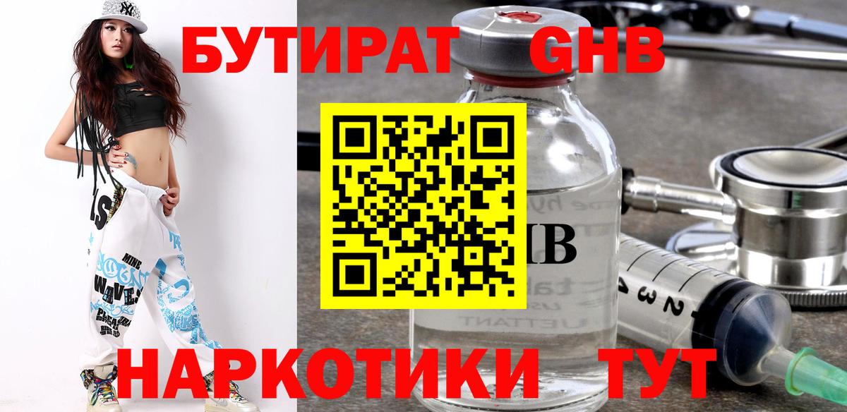 Протвино  Бутират Butirat  Вход с VPN 