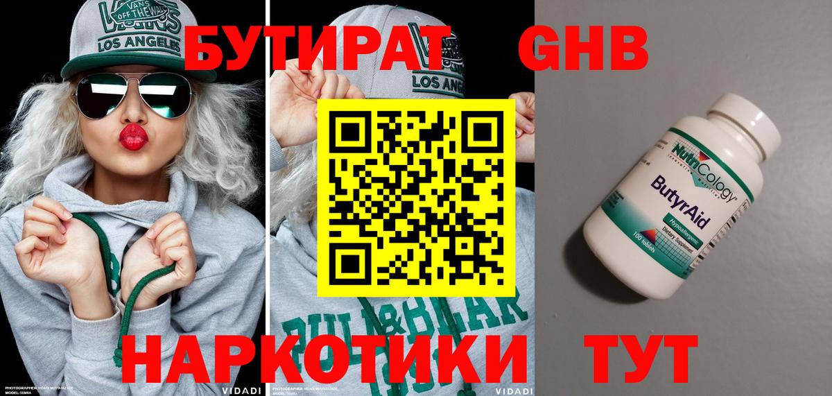 БУТИРАТ BDO Протвино
