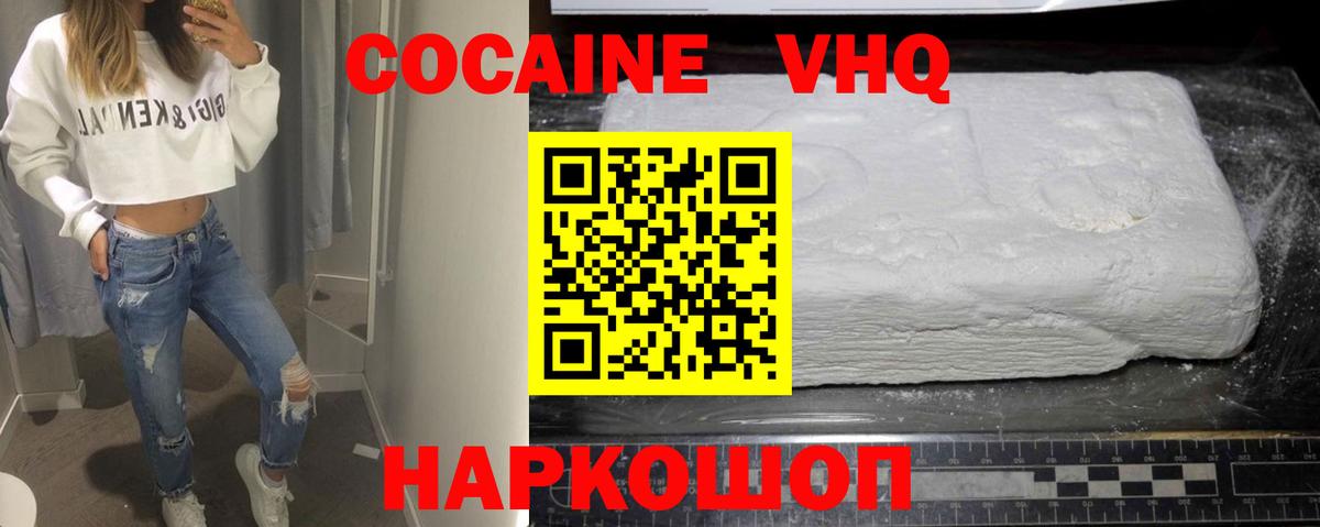 COCAIN Эквадор  COCAIN  Протвино  Cocaine Колумбийский  Вход с VPN 