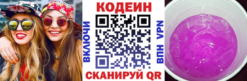 наркошоп  Протвино  Кодеин напиток Lean (лин) 