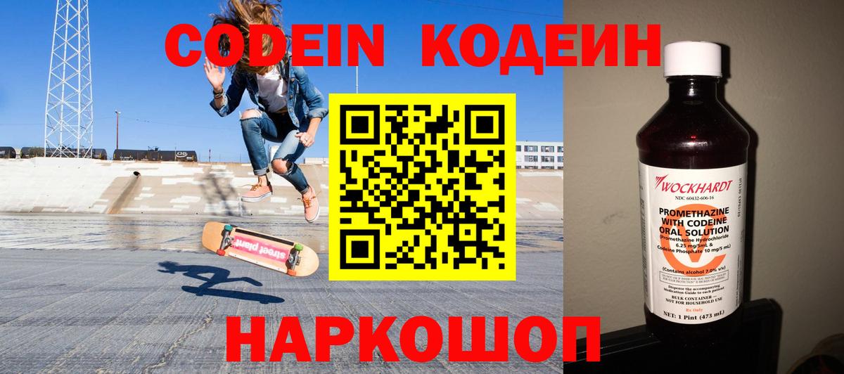 Кодеин напиток Lean (лин) Протвино