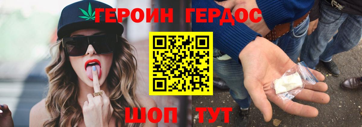 ГЕРОИН белый  Вход с VPN  Протвино 