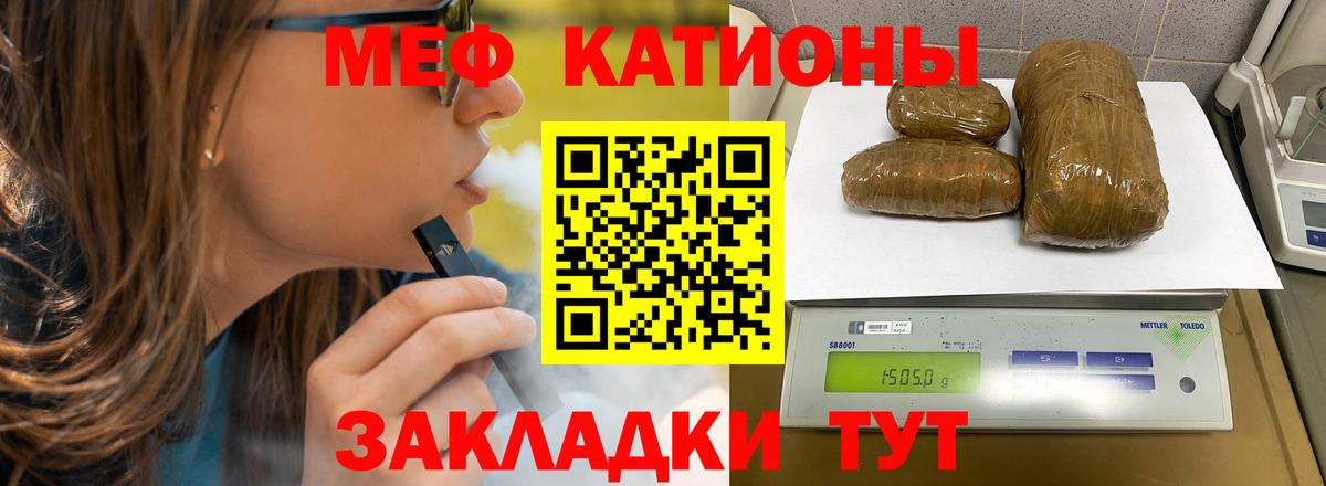 Меф мяу мяу кристаллы Протвино